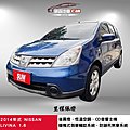 2014年式NISSAN LIVINA 1.6B 內外如新 有保固 認證車