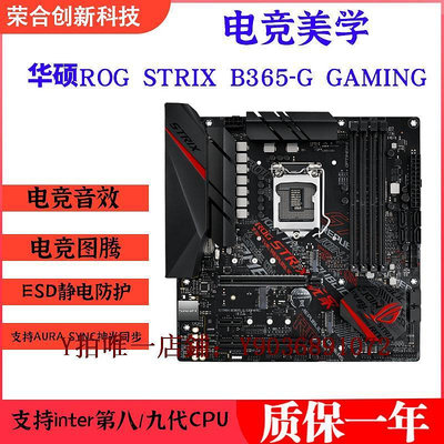電腦主板 Asus/華碩 ROG STRIX B360-G GAMING玩家國度猛禽游戲主板89代CPU