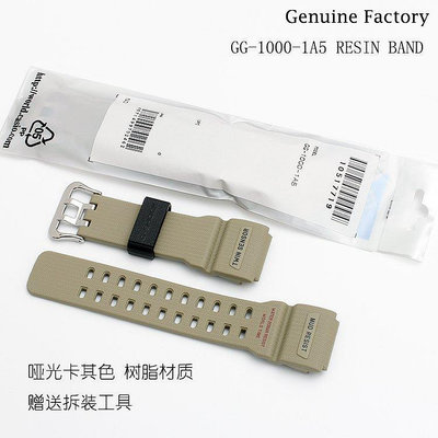 卡西歐G-SHOCK手錶配件GG-1000-1A5啞光卡其色樹脂錶帶