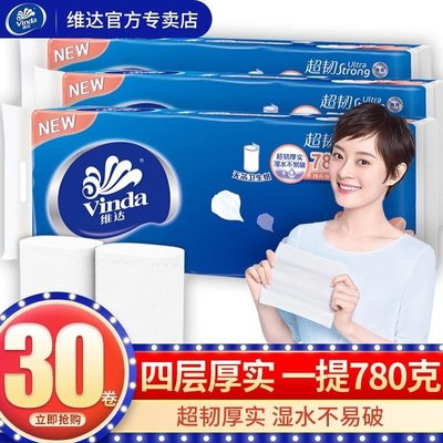 維達無芯卷紙衛生紙78g4層*30卷整箱超韌廁紙巾家用家庭~特價