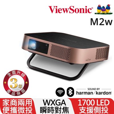 [ 新北新莊 名展音響] ViewSonic M2W 無線智慧微型投影機 壽命三萬個小時 來電享優惠