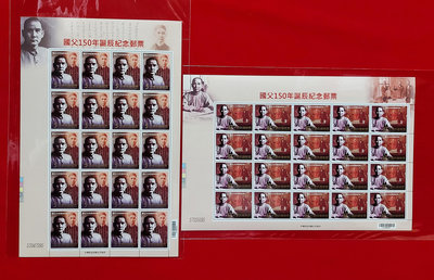 【有一套郵便局)  紀330 國父150年誕辰紀念郵票1版2全張20枚郵票原膠全品(9)
