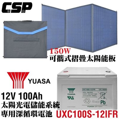 ☎ 挺苙電池 ►150W太陽能板+深循環電池 露營戶外用 電瓶充電 露營車 SP-150+ UXC100S-12I FR