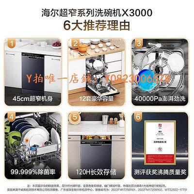 洗碗機 海爾X3000超窄機身洗碗機EYBW122286BKU1變頻家用12套嵌入式