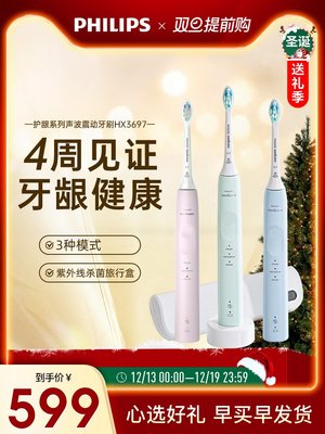 飛利浦聲波充電式電動牙刷全自動成人男女情侶款殺菌消毒HX3697