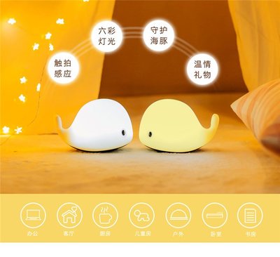熱銷 海豚小夜燈 USB智能創意矽膠感應小夜燈 LED氛圍燈卡通七彩小鯨魚拍拍燈 USB充 交換禮物