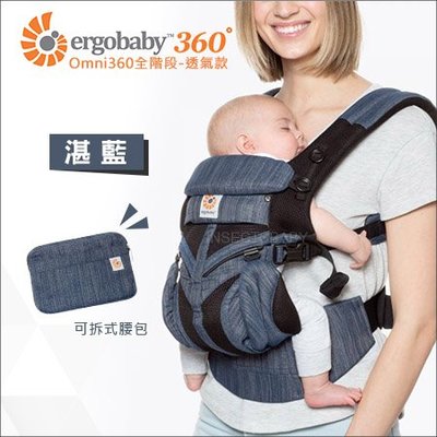 ✿蟲寶寶✿【美國 ErgoBaby】省力不痠痛！新生兒omni全階段型360度 嬰兒背帶 透氣款 - 湛藍