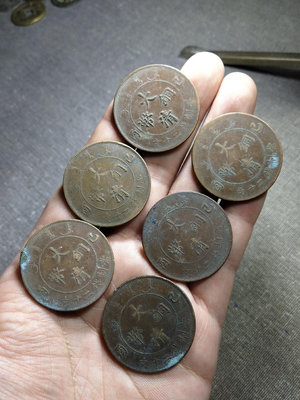 大清銅幣己酉二十文   傳世美品  六枚如圖2837