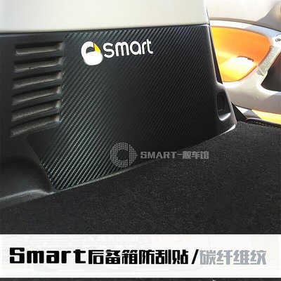 賓士smart內飾改裝fortwo2門後備箱防刮貼紙 碳纖維保護貼尾箱墊《順發車品》《smart專營