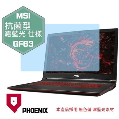 【PHOENIX】MSI GF63 9SC 系列 專用 高流速 抗菌型 濾藍光 螢幕保護貼 + 鍵盤保護膜