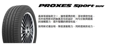 【汽噗噗】日本製TOYO東洋PROXES SPORT SUV 255/50/20完工價