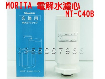 [源灃淨水]好媽媽 MORITA 電解水機本體濾心 MT-C40B(MT-721,MT-700,MT-500,MT-40