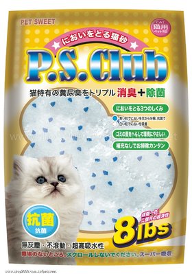 寵物甜心 P.S.Club 抗菌除臭水晶砂 環保貓沙 水晶貓砂 超大粒硅膠貓沙 8LB（3.7KG）每包330元