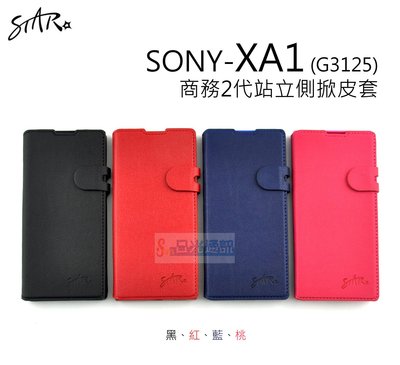 s日光通訊@STAR原廠 【新品】SONY XA1  G3125  商務2代站立側掀皮套 保護套