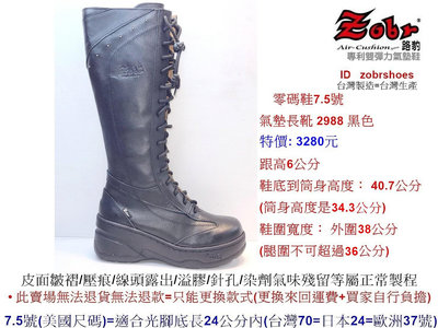 零碼鞋 7.5號 Zobr路豹牛皮 女款 長筒馬靴 厚底台 2998 顏色:黑色 鞋跟高6.5公分 特價:3280元