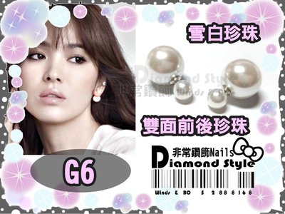 ~非常好鑽~ G6 韓版超氣質雪白珍珠/環保電鍍-雙面前後耳環