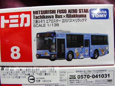 {育聖}TOMICA 多美小汽車NO.008 拉拉熊巴士 TM008A5