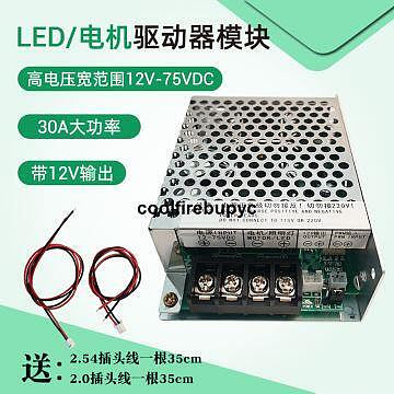 12-75V大功率30A養殖炤明燈LED電機驅動器模塊控制器無級調光調速