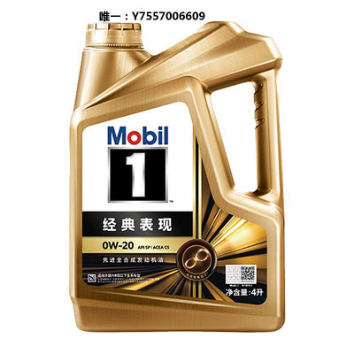 機油美孚機油 美孚1號經典表現0W-20 4L全合成發動機油API SP養車潤滑油