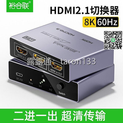 現貨：熱銷??HDMI2.1版切換器8K高超清2進1出8K@60HZ 4K@120HZ赫茲三進一出雙向切換轉換器分屏分配