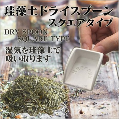 asdfkitty*日本HIRO 珪藻土防潮茶葉匙/除濕乾燥塊/調味罐匙-日本正版商品