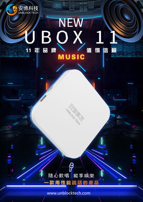 安 博盒子機皇 第十一代X18 UBOX 11 PRO MAX 安博電視盒 台灣版4/64GB
