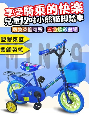 BIKEONE MINI9 12吋熊貓雙人座兒童腳踏車(附輔助輪) 兩種款式菜籃