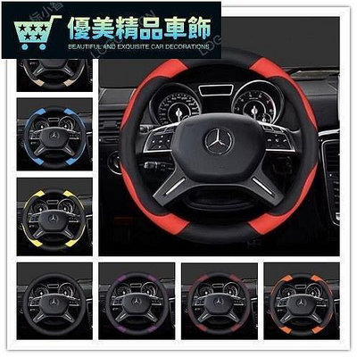 熱銷 新款賓士Benz方向盤套W212 W213 W204 W205 W176 GL GLA GLE皮革方向盤套 可開發