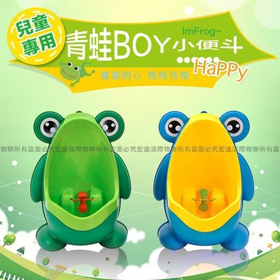 兒童站立青蛙小便斗 兒童便器 訓練如廁 掛牆式站立式 青蛙尿盆 寶寶小便器 大嘴青蛙便斗(藍色/綠色)