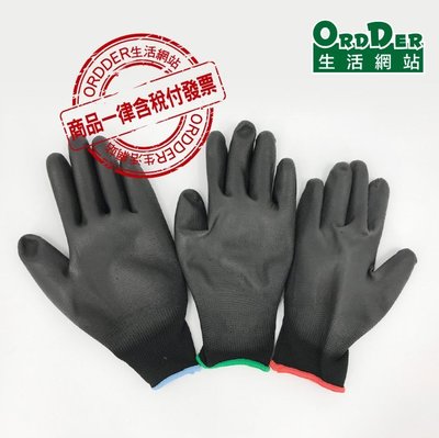 【歐德】(含稅附發票)17元黑色沾PU 手套 無塵手套 PU手套 黑手套 工作手套 PU膠手套 橡膠手套
