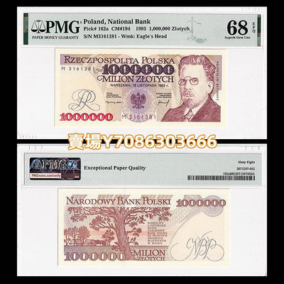 【PMG評級幣68分】波蘭1000000茲羅提紙幣 1993年P-162  M3161381 紙幣 紙鈔 紀念鈔【悠然居】1239