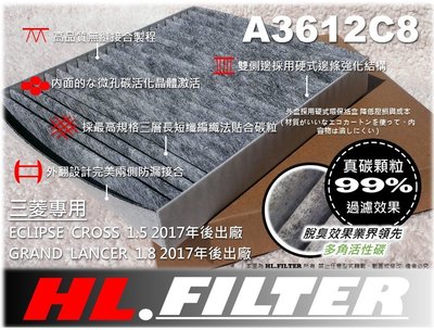 【HL】三菱 GRAND LANCER 1.8 17年後 原廠 型 複合式 活性碳 冷氣濾網 冷氣芯 空調濾網 非 3M