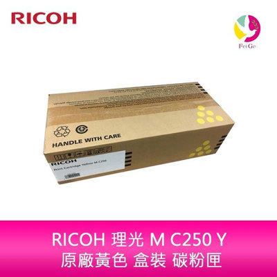 RICOH 理光 M C250 Y 原廠黃色 盒裝 碳粉匣 408359 適用機型 M C250FWB