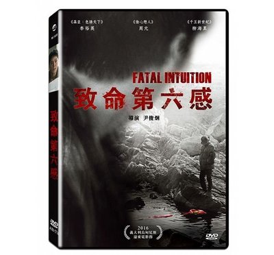 合友唱片 面交 自取 致命第六感 (DVD) Fatal Intuition