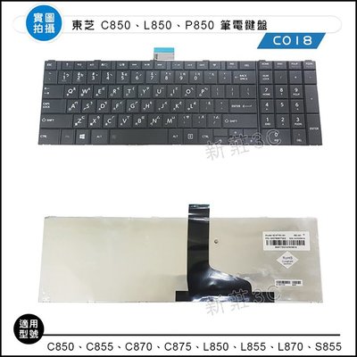 【新莊3C】東芝 Toshiba Satellite C850 C870 C875 L850 L875繁體中文鍵盤