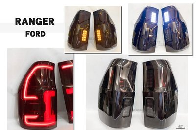 JY MOTOR 車身套件 - FORD 皮卡 RANGER 17 18 19 20 LED 燻黑殼 光柱 光條 尾燈