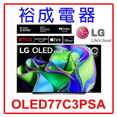【裕成電器‧高雄店面】LG OLED evo TV顯示器77吋 可壁掛 OLED77C3PSA 另售TL58U12TRE