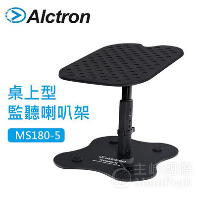 【恩心樂器】Alctron MS180-5 5吋 桌上型 喇叭架 桌上型抗震可調喇叭架 一對 升降 角度可調
