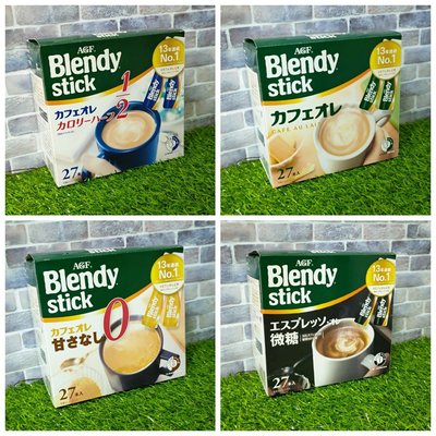 日本進口 AGF BlendyStick 低卡歐蕾(藍) 義氏濃縮拿鐵(黑) 無糖咖啡 原味歐蕾(綠)條狀包裝 沖泡飲料