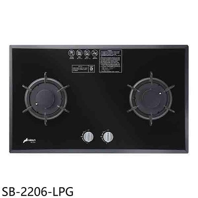 《可議價》豪山【SB-2206-LPG】雙口檯面爐玻璃瓦斯爐(全省安裝)