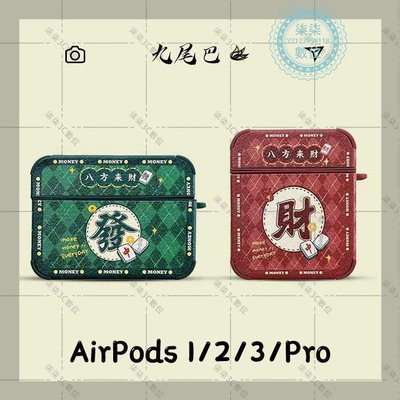 『柒柒3C數位』創意文字發財AirPods1/2代保護套蘋果無線 耳機殼pro3代仿皮潮