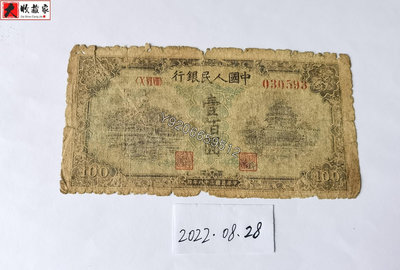 第一套人民幣1949年100元北海橋（藍色） 錢鈔 紙鈔 收藏鈔【大收藏家】8304