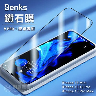 【創意貨棧】Benks 鑽石膜 鋼化玻璃貼 iPhone 13 mini pro Max / V Pro 3D滿版保護膜