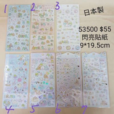 【日本進口】角落生物~日本製閃亮貼紙 $55