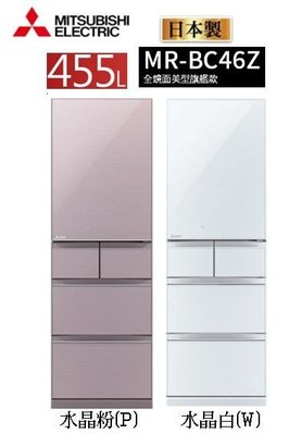 【MITSUBISHI 三菱】455L一級能效日本原裝變頻五門電冰箱MR-BC46Z