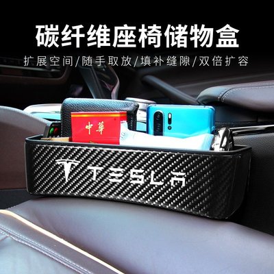 車之星~特斯拉 碳纖維收納盒 Tesla Model X  Model3碳纖維座椅夾縫收納盒 多功能縫隙儲物盒