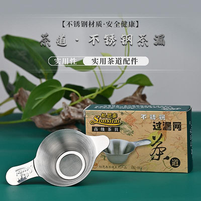 304茶漏不銹鋼茶濾底座茶隔加密茶濾功夫泡茶茶葉過濾網器茶濾器