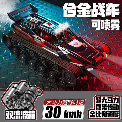 凌瑯閣-RC遙控高速坦克裝甲履帶戰車合金漂移電動男孩玩具模型全地形越野滿300出貨