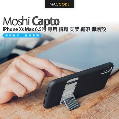 Moshi Capto iPhone Xs Max 6.5吋 專用 指環 支架 織帶 保護殼 現貨 含稅
