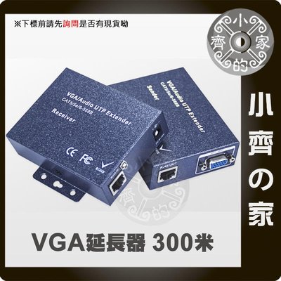 300米 D-SUB VGA雙絞線 雙VGA輸出 網路線 延長器 DVR監視系統 LCD液晶螢幕 影音同步傳輸 小齊的家